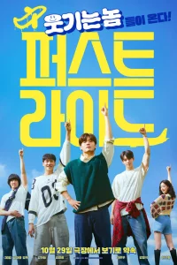 Первая поездка 